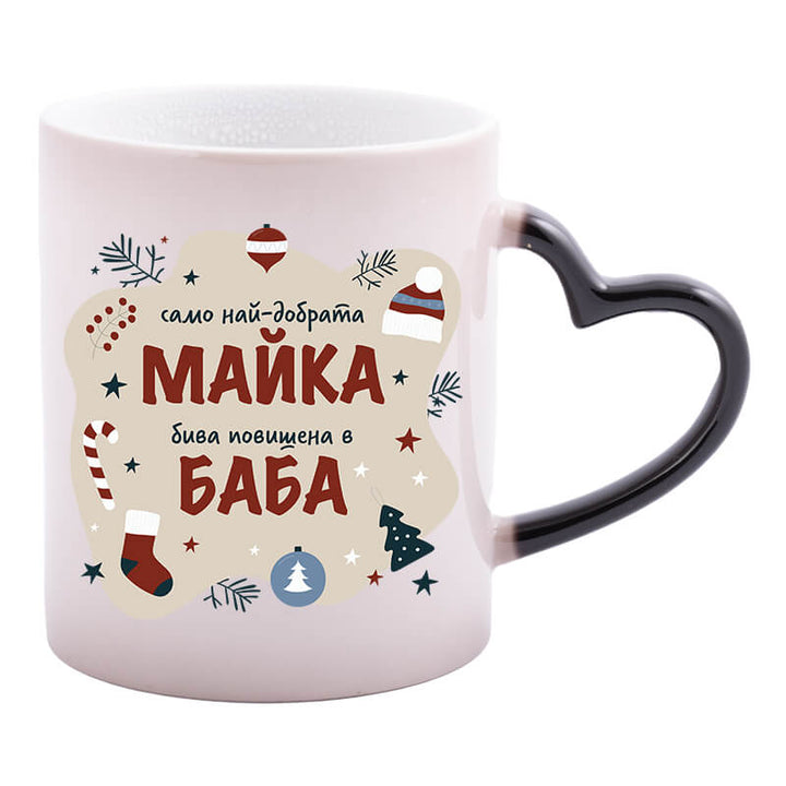 Магическа чаша мама стана баба
