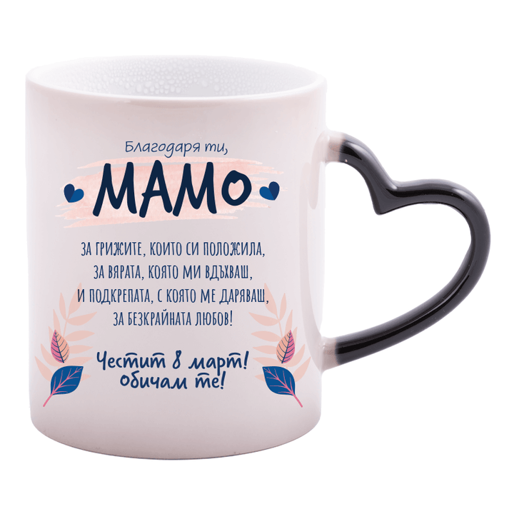 Магическа чаша благодаря ти мамо