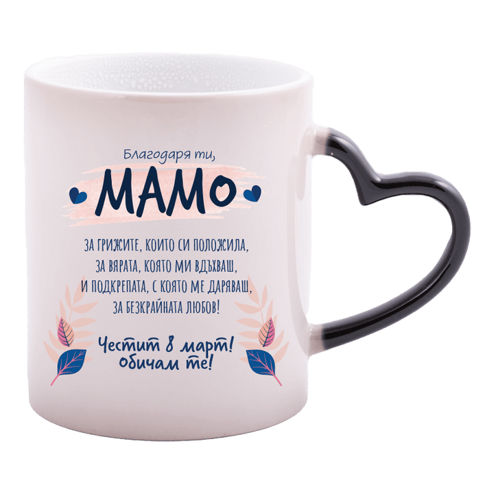 Магическа чаша за мама