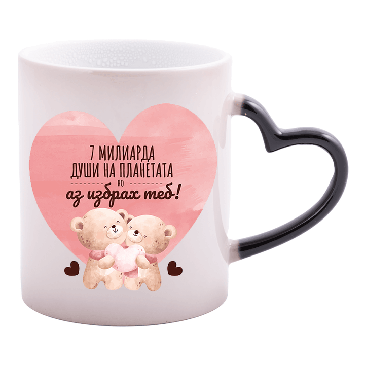 Магическа чаша избрах теб