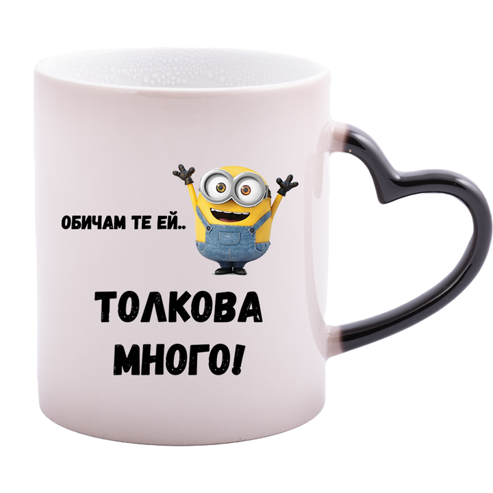 Магическа чаша с миньон