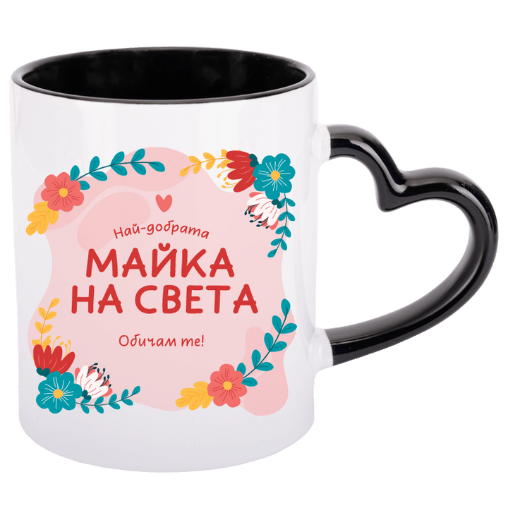 Чаша най-добрата майка на света с дръжка сърце