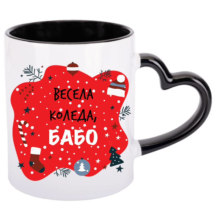 Чаша весела коледа бабо с дръжка сърце