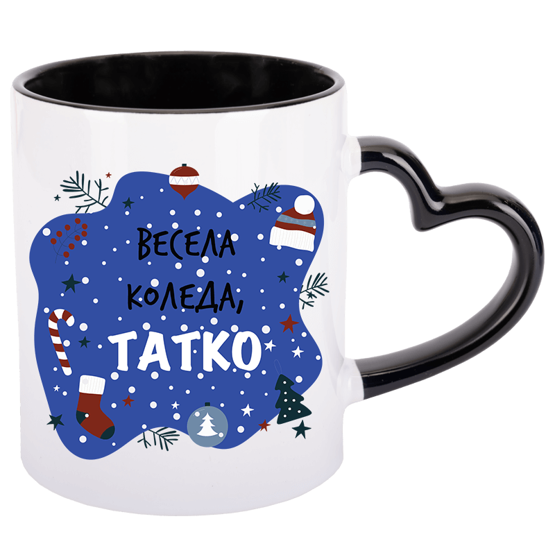 Чаша весела коледа татко с дръжка сърце