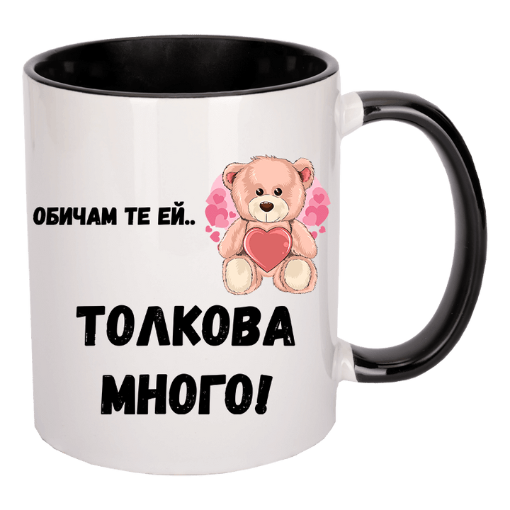 Чаша с мече обичам те толкова много