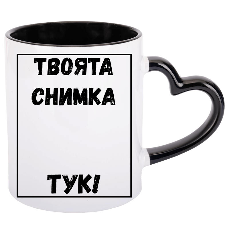Чаша с цветна вътрешност и дръжка