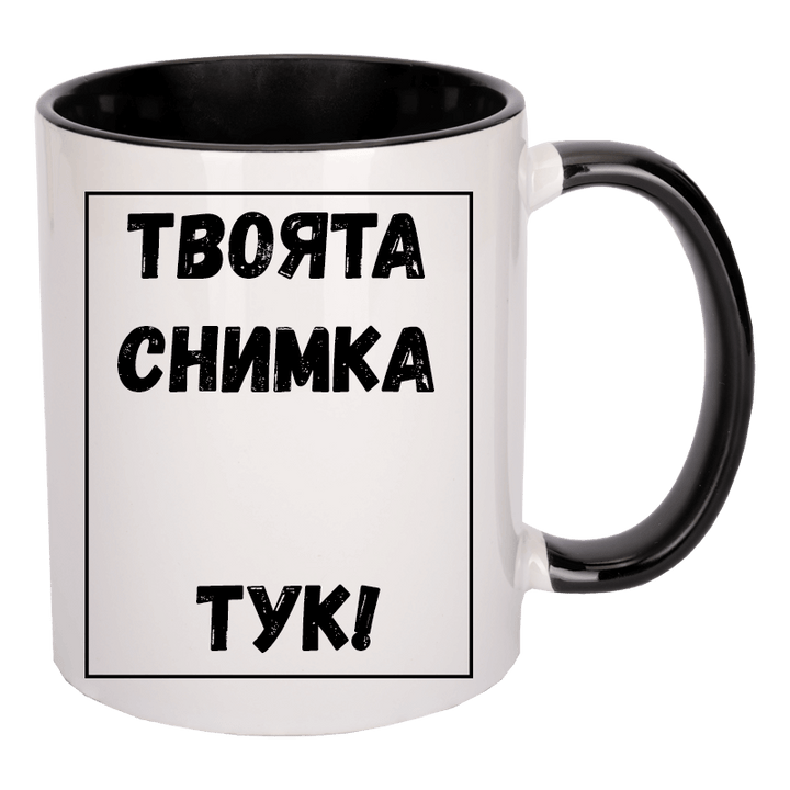Чаши с цветна вътрешност и дръжка
