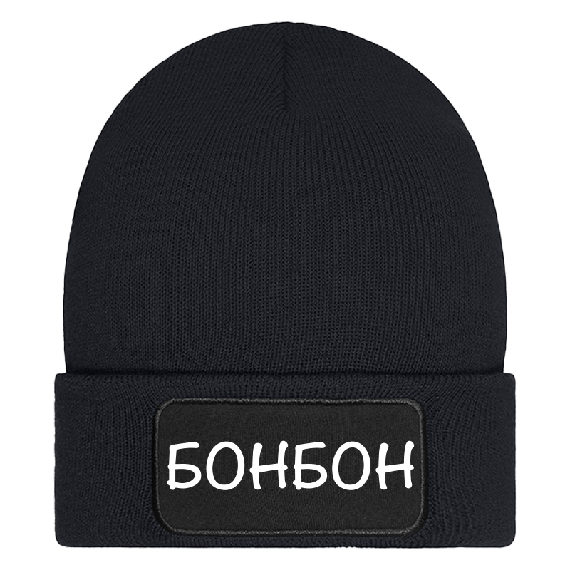 Шапка бонбон