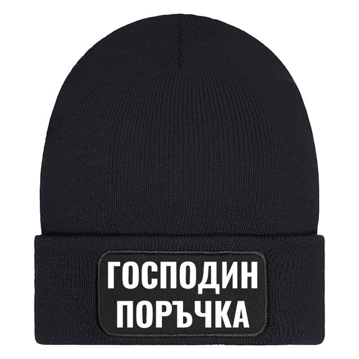 Шапка господин поръчка