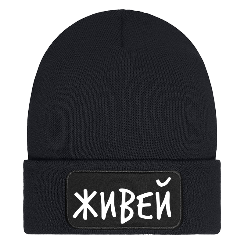 Шапка живей