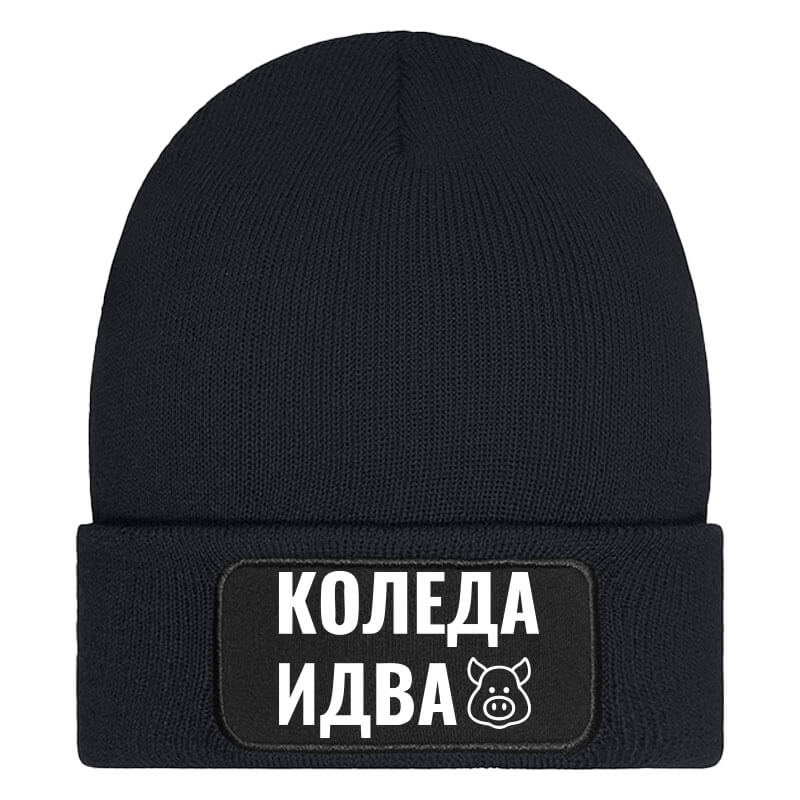 Шапка коледа идва