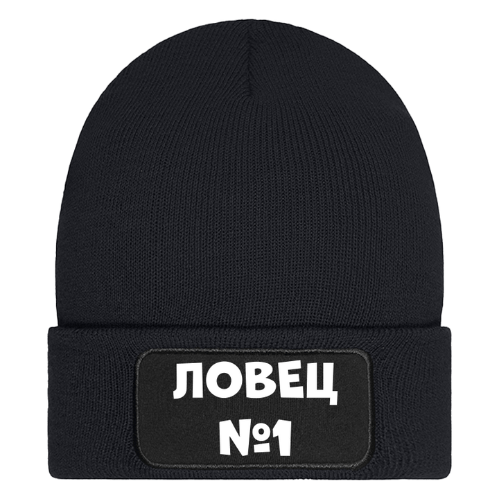 Шапка ловец номер 1