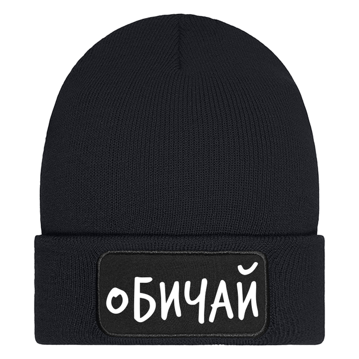 Шапка обичай