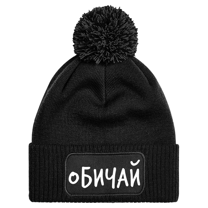 Шапка с пискюл обичай