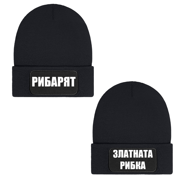 Шапки рибарят и златната рибка