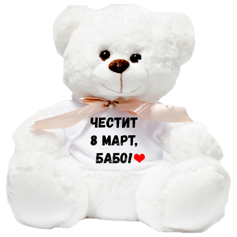 Плюшено мече по случай 8 март за баба