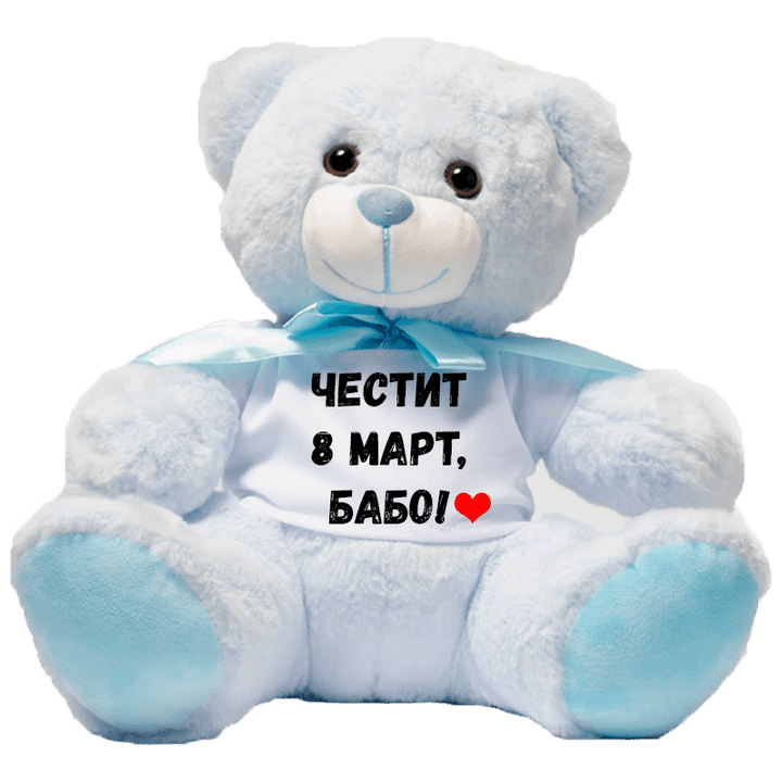 Плюшено мече по случай 8 март за баба