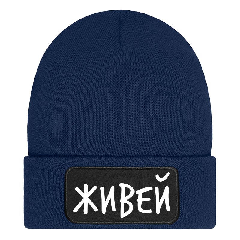 Шапка живей