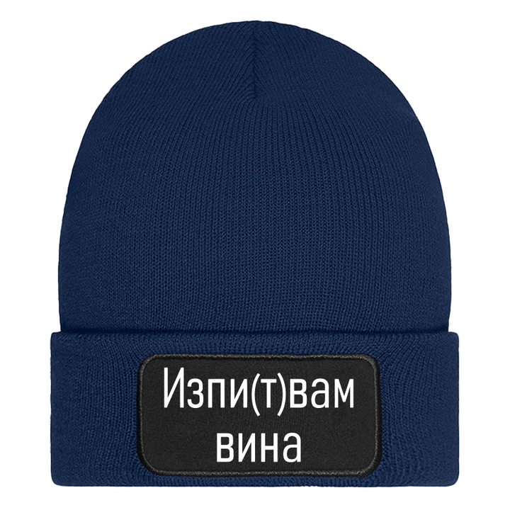 Шапка изпитвам вина