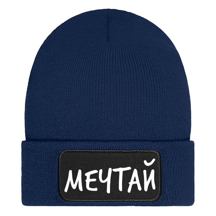 Шапка мечтай