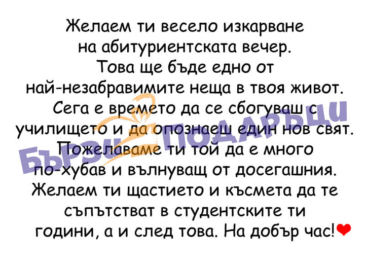 Абитуриентско мече 50см. на добър час