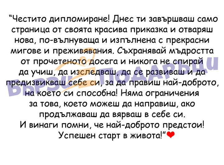Абитуриентско мече 50см. честито завършване